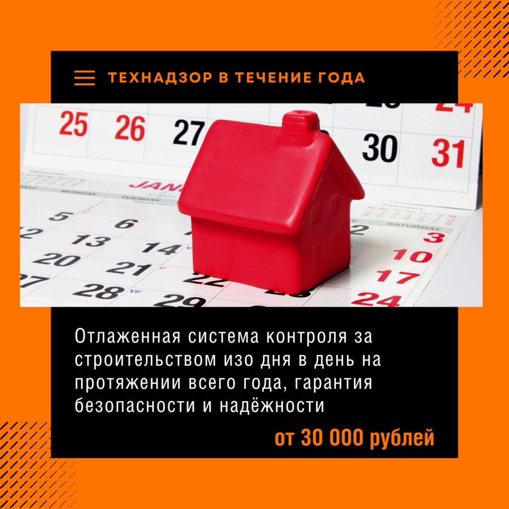 Технадзор в Солнечногорске