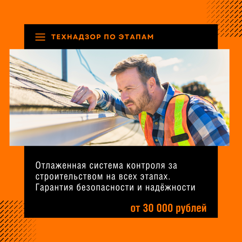 Технадзор в Солнечногорске